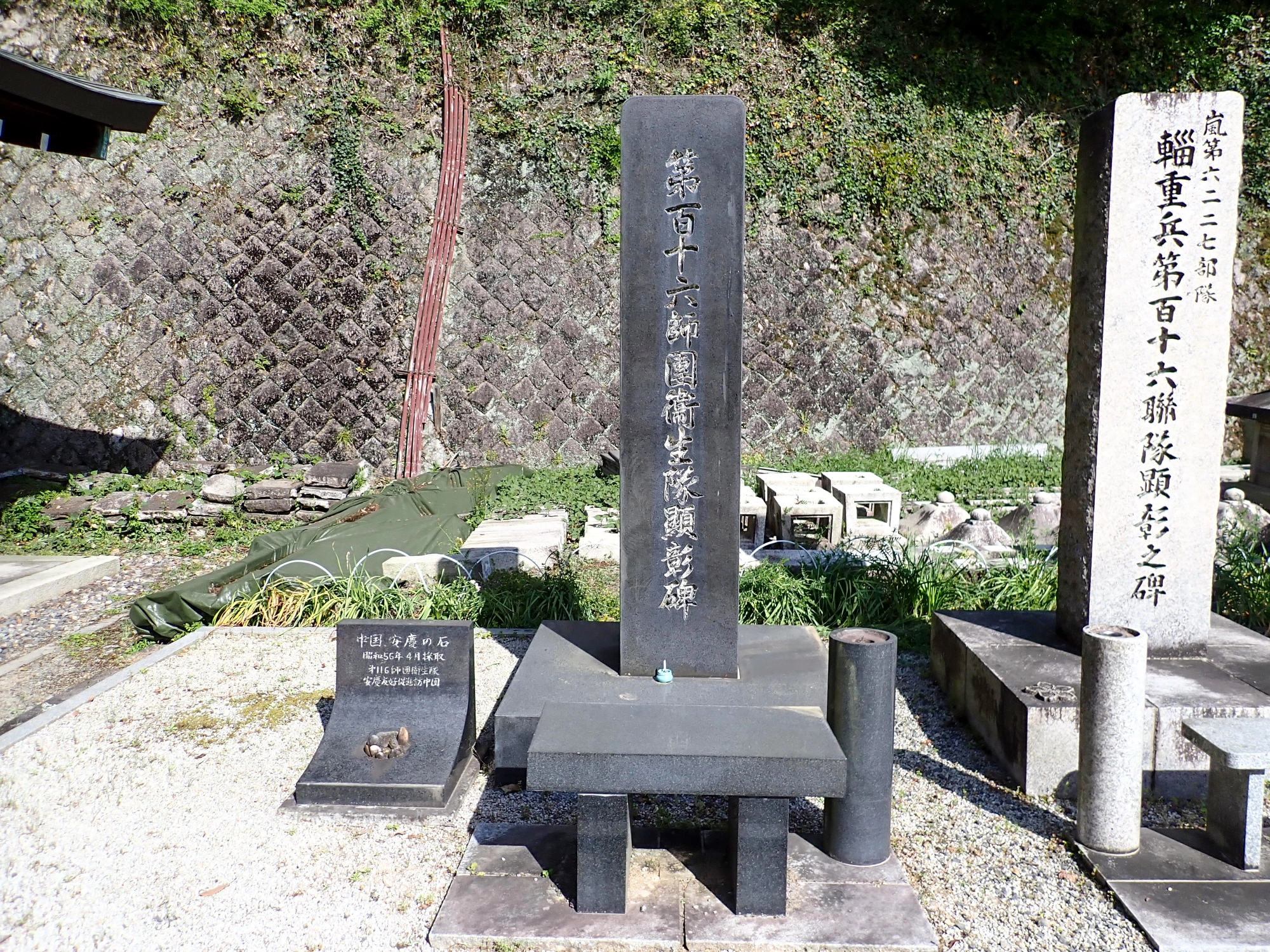 第百十六師団衛生隊顕彰碑