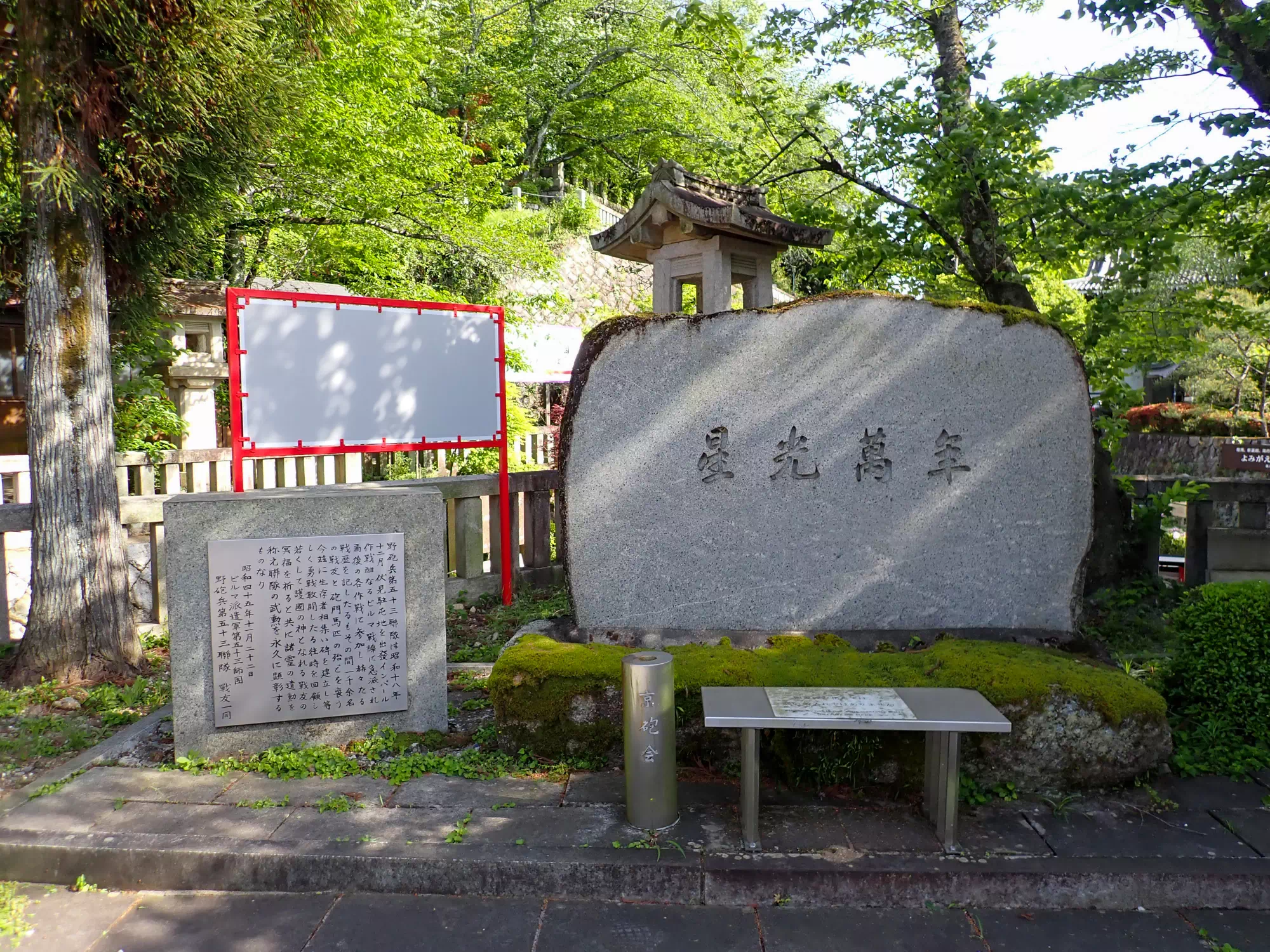 野砲兵第五十三聯隊