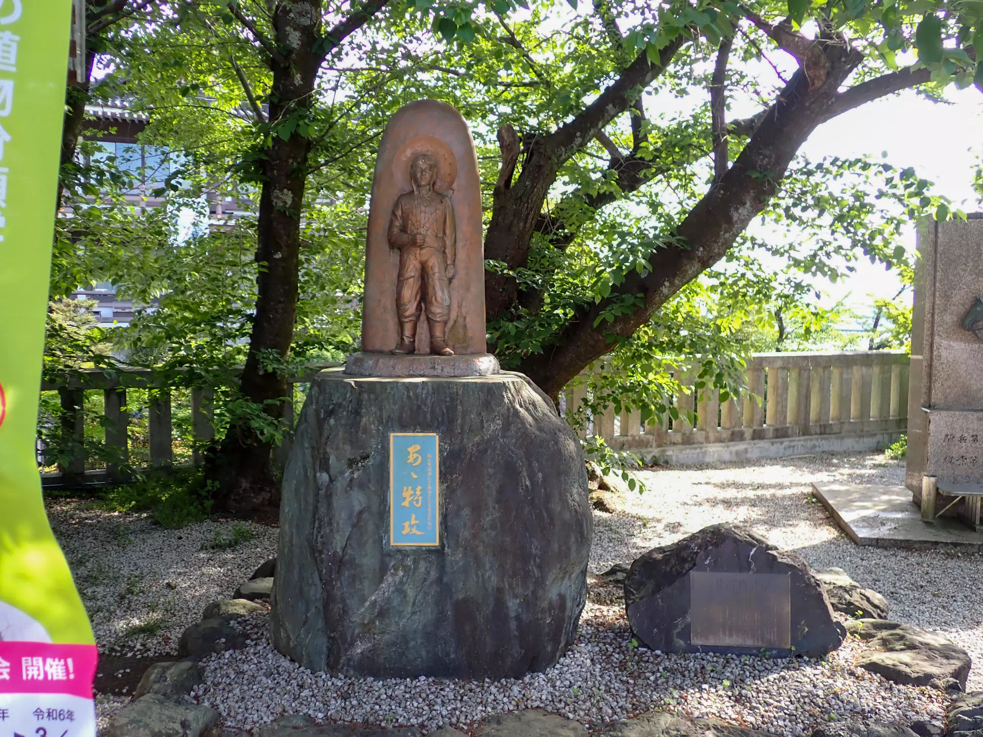 あぁ特攻勇士之碑