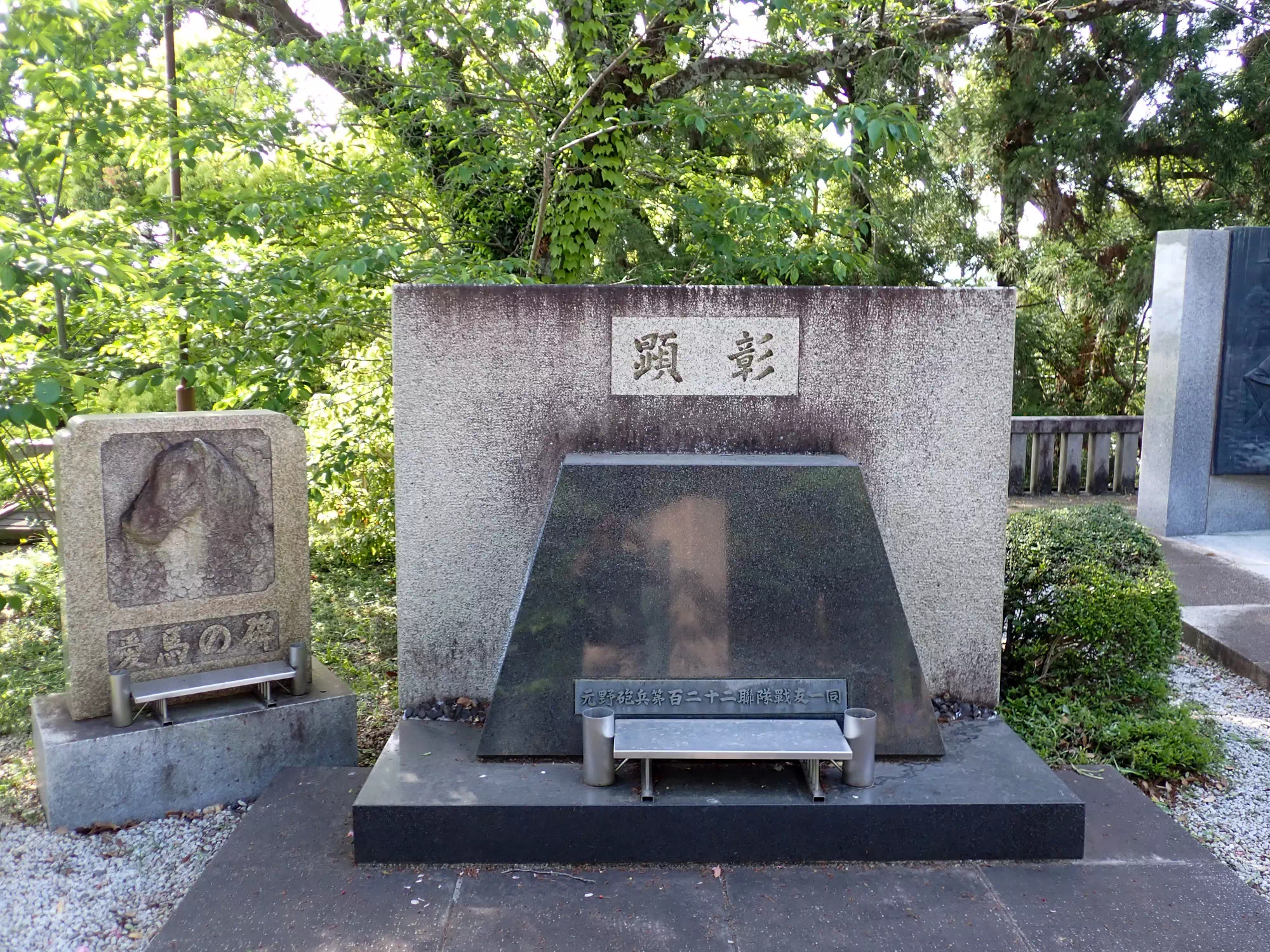 野砲兵第百二十二聯隊 顕彰