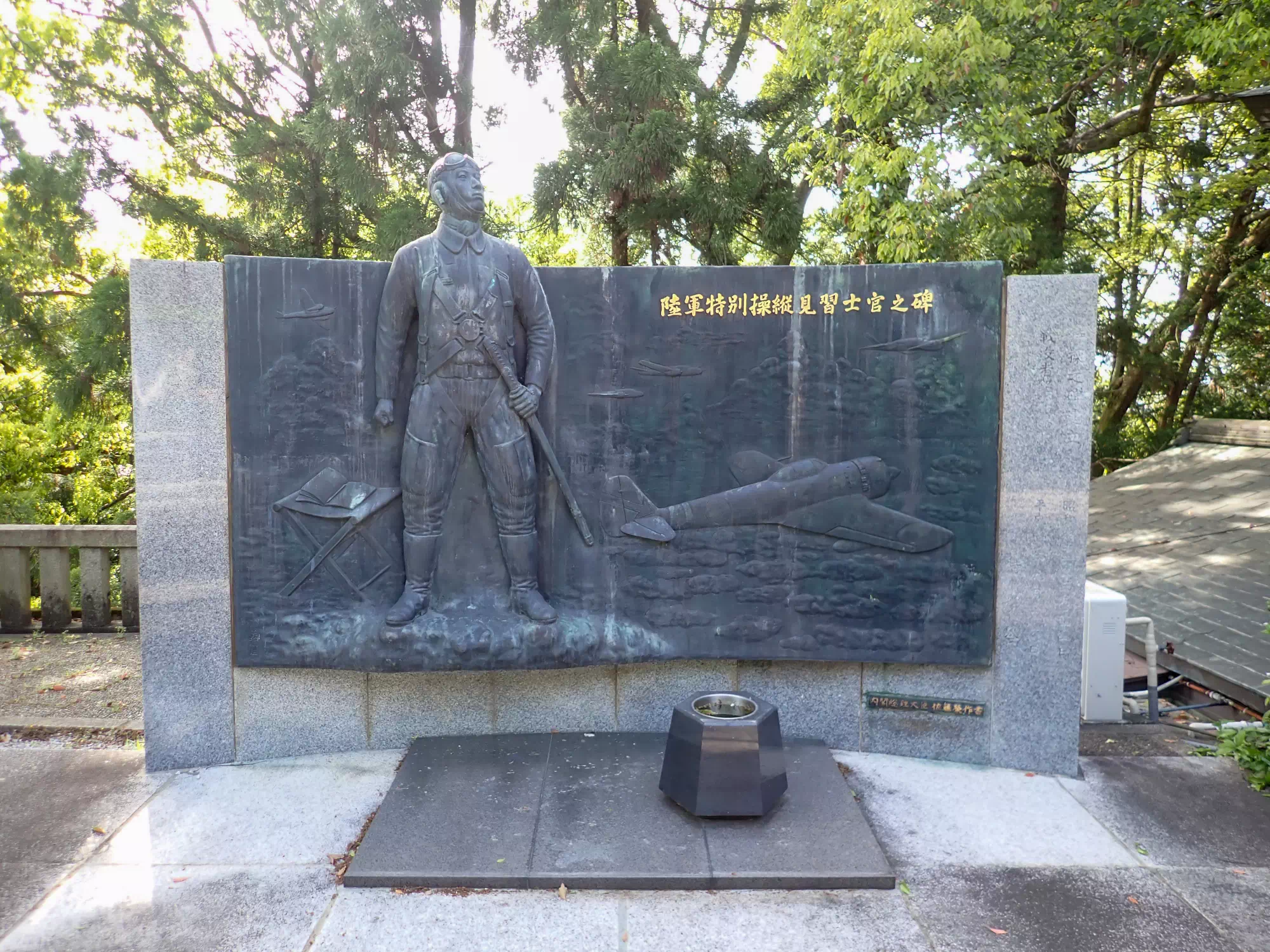 陸軍特別操縦見習士官之碑