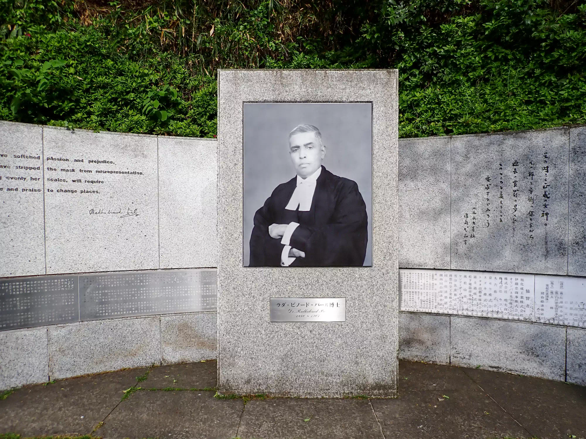 パール博士顕彰碑