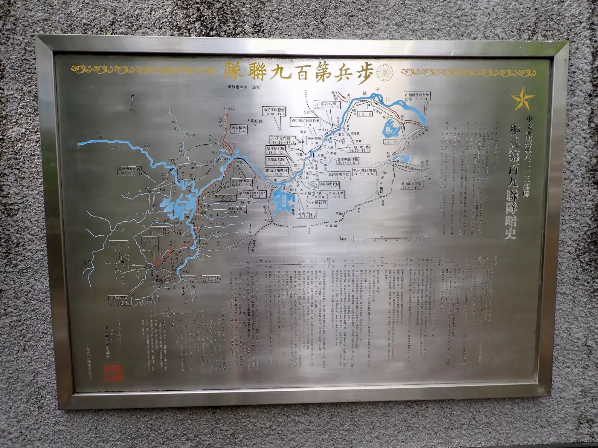 歩兵第百九聯隊