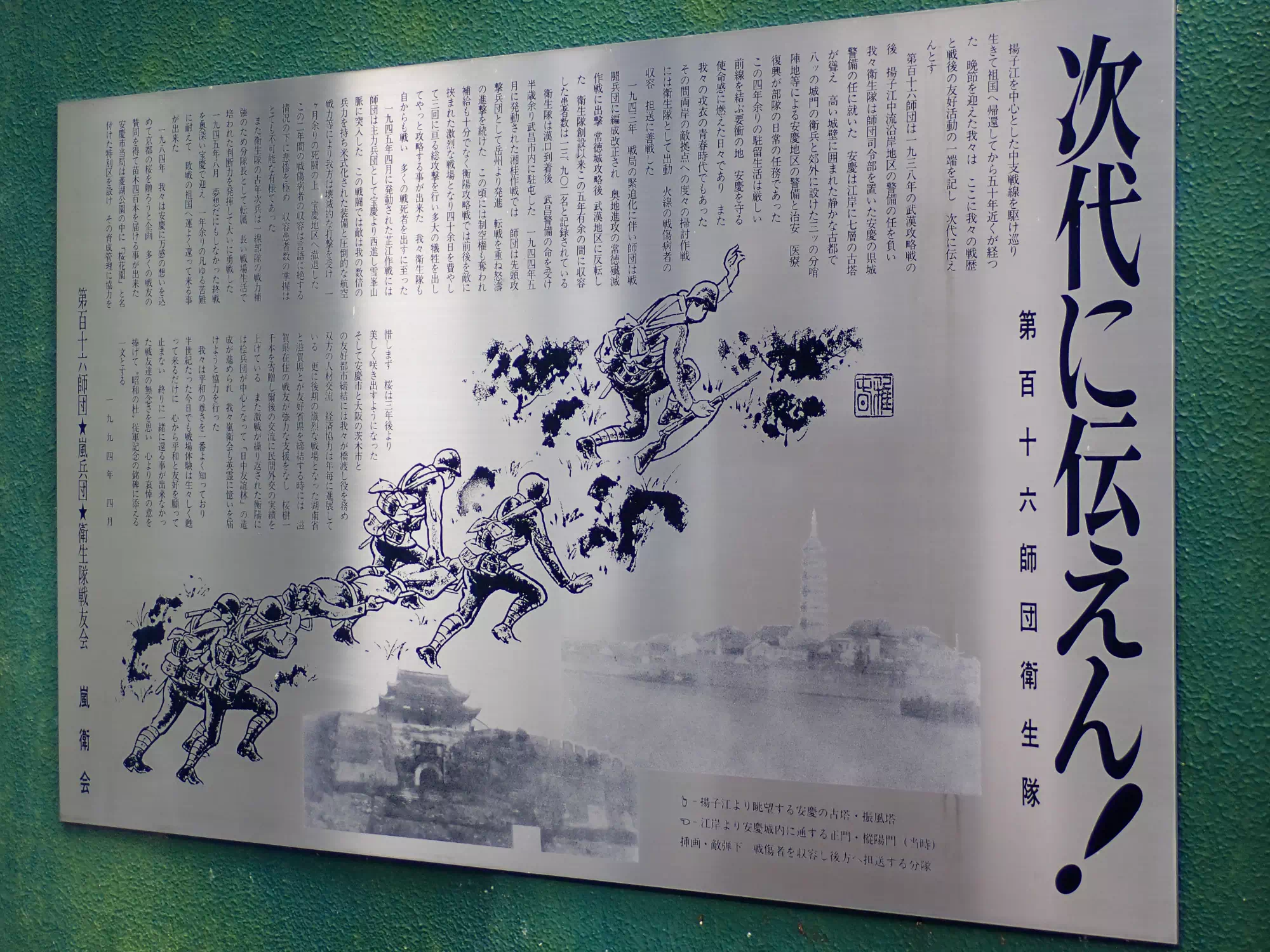 次代に伝えん！　第１０６師団衛生隊