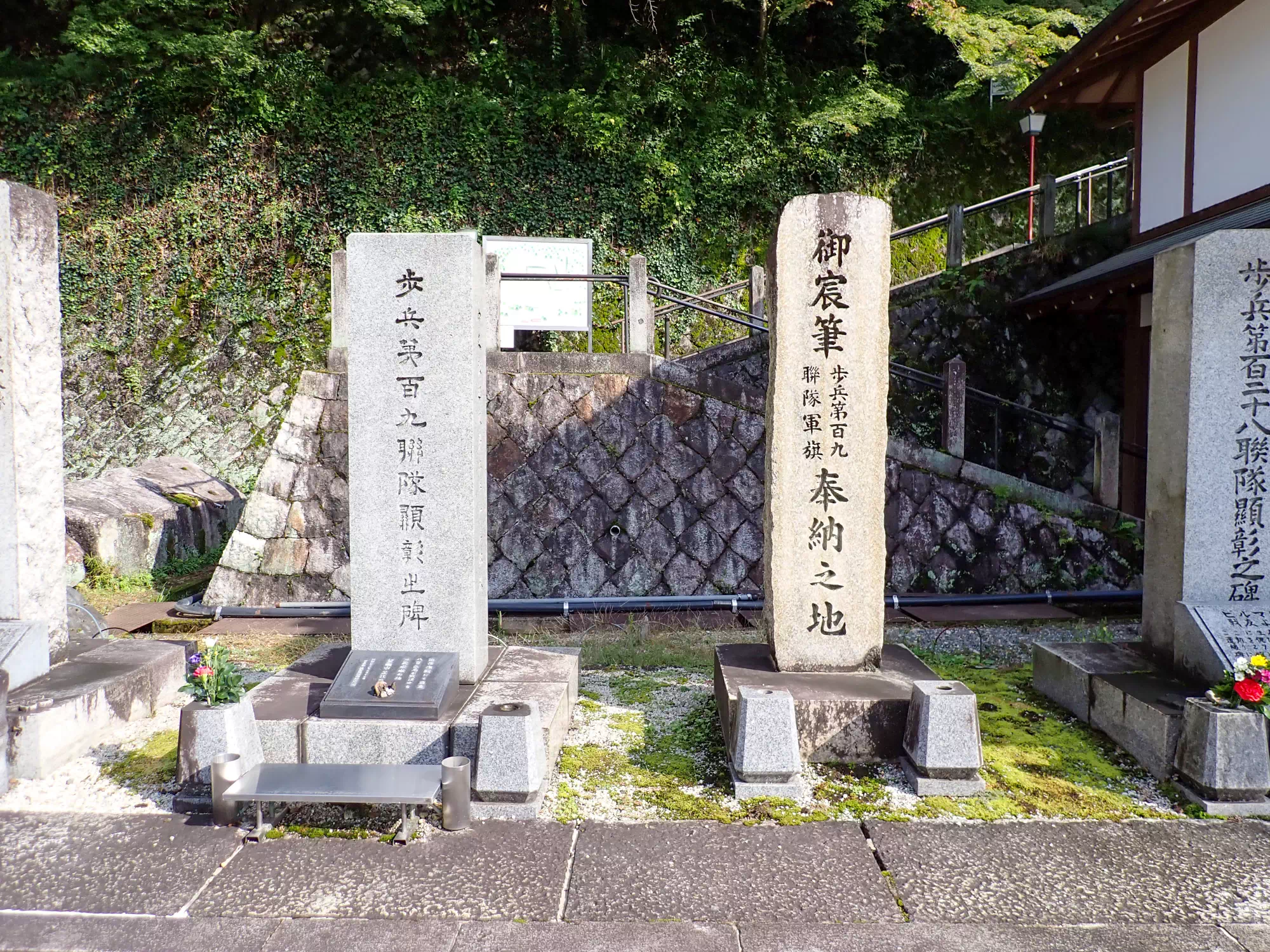 歩兵第百九聯隊顕彰之碑 御宸筆 歩兵第百九聯隊軍旗 奉納之地