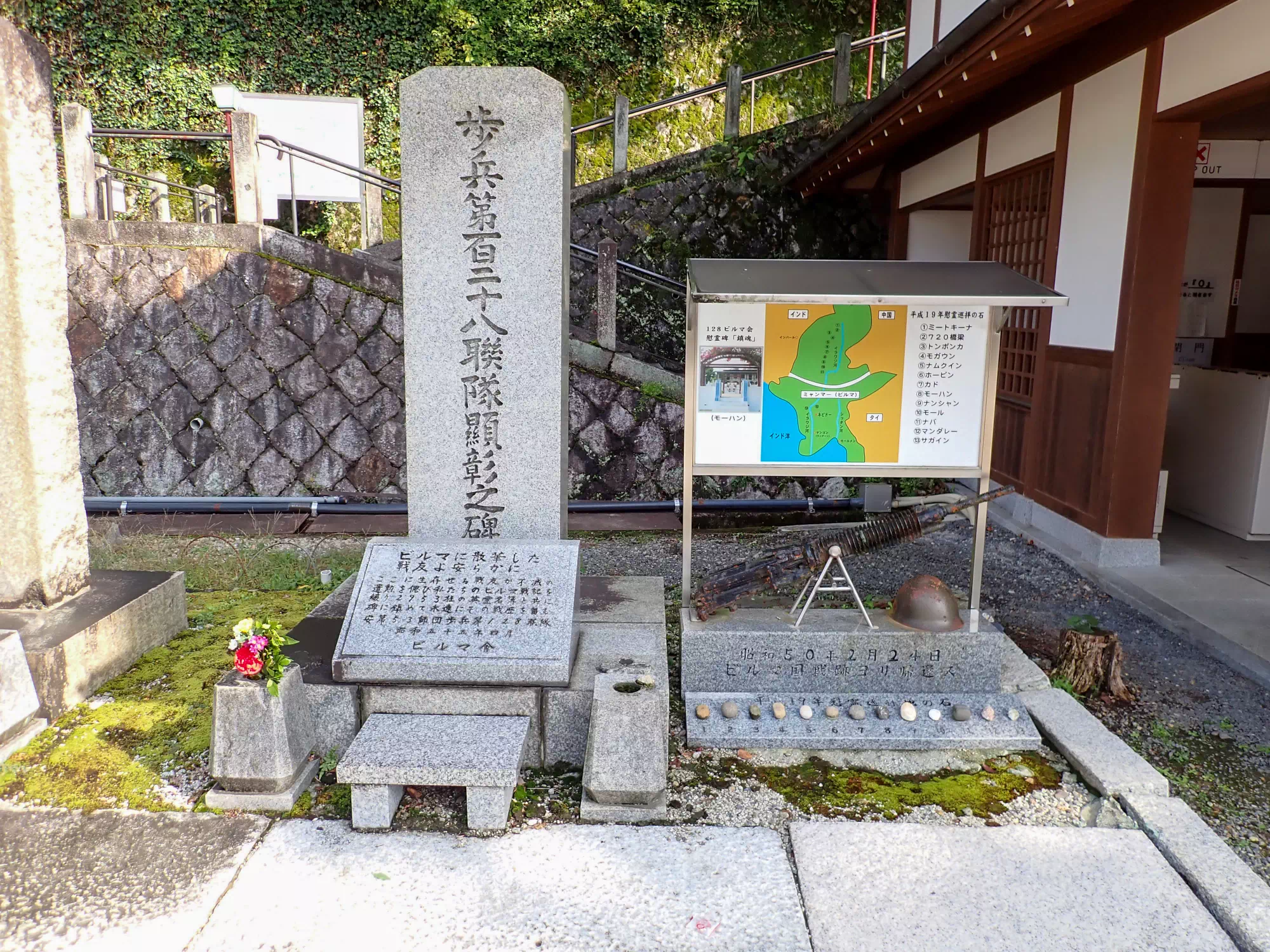 歩兵第百二十八聯隊顕彰之碑