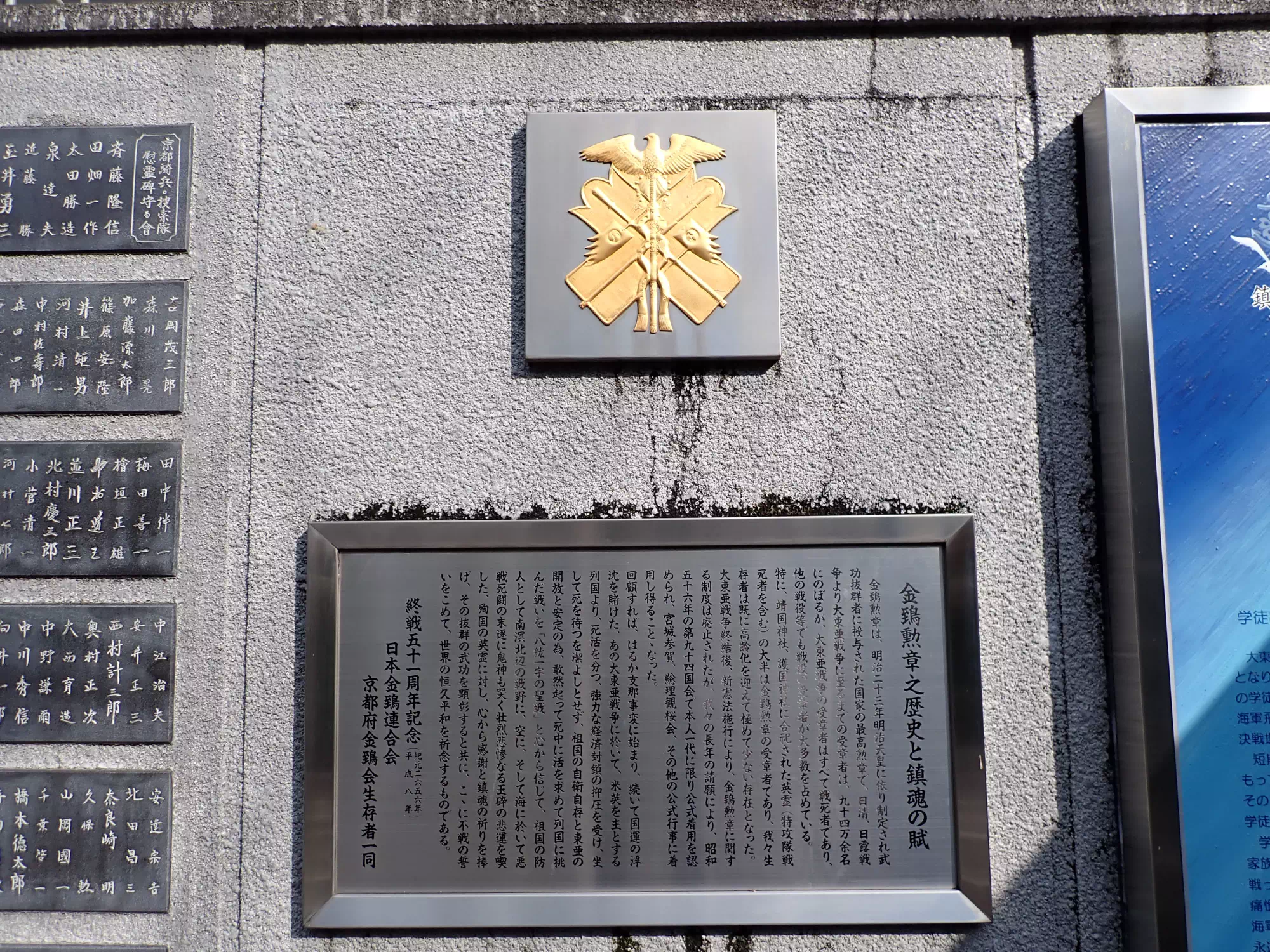 金鵄勲章之歴史と鎮魂の賦