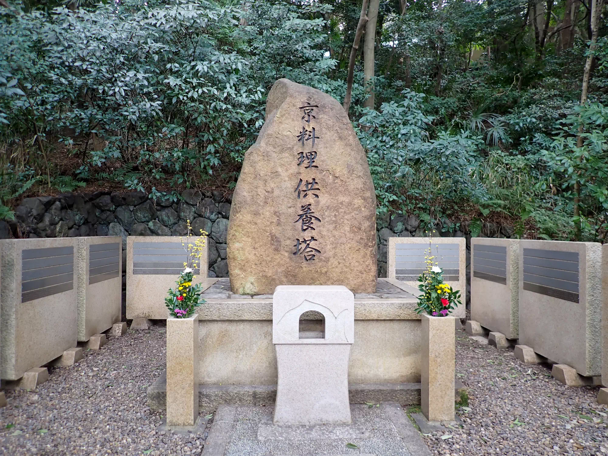 京料理道先人供養塔